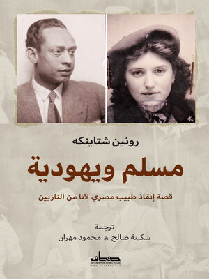 cover image of مسلم ويهودية